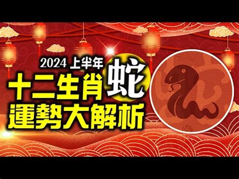 數蛇|生肖蛇: 性格，愛情，2024運勢，生肖1989，2001，2013